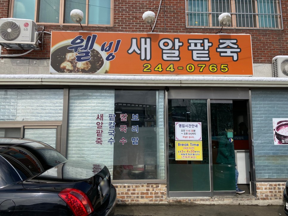You are currently viewing Warm Soup Dishes in Jeonju for Cold Winter: Patjuk and Daseulgi