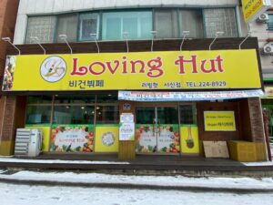 Read more about the article Halal Food Venues in Jeonju: Loving Hut and Ahmed’s Asian Cuisine