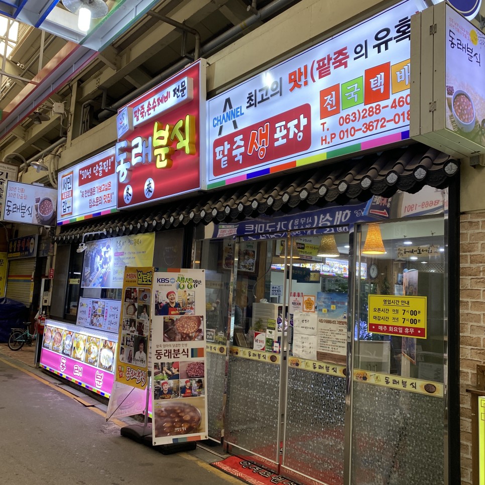 You are currently viewing Two Famous Noodle Venues in Jeonju Nambu Market