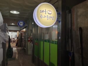 Read more about the article The Young Entrepreneurs of Jeonju Nambu Market Chungnyun (Youth) Mall