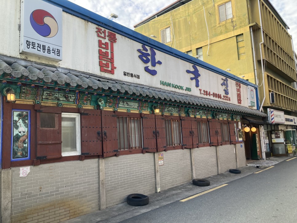 You are currently viewing The World-Renowned Jeonju Bibimbap