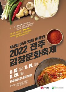 Read more about the article 2022 Jeonju Gimjang (Kimchi-Making) Culture Festival with Local Agricultural Products
