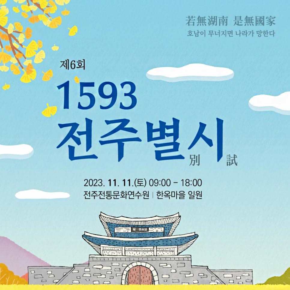 You are currently viewing “Striving for Top Honors in the Government Exams!” The path to success in the Joseon Dynasty, unique to Jeonju. The ‘Jeonju Special Examination’ Reenactment