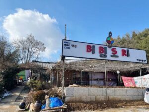 Read more about the article Exclusive to Jeonju, the Birthplace of Bibimbap, ‘Bibim Sori’