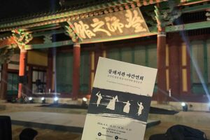 Read more about the article The “Night Tourism Specialized City” Jeonju features the Pungpaejigwan Guesthouse evening party.