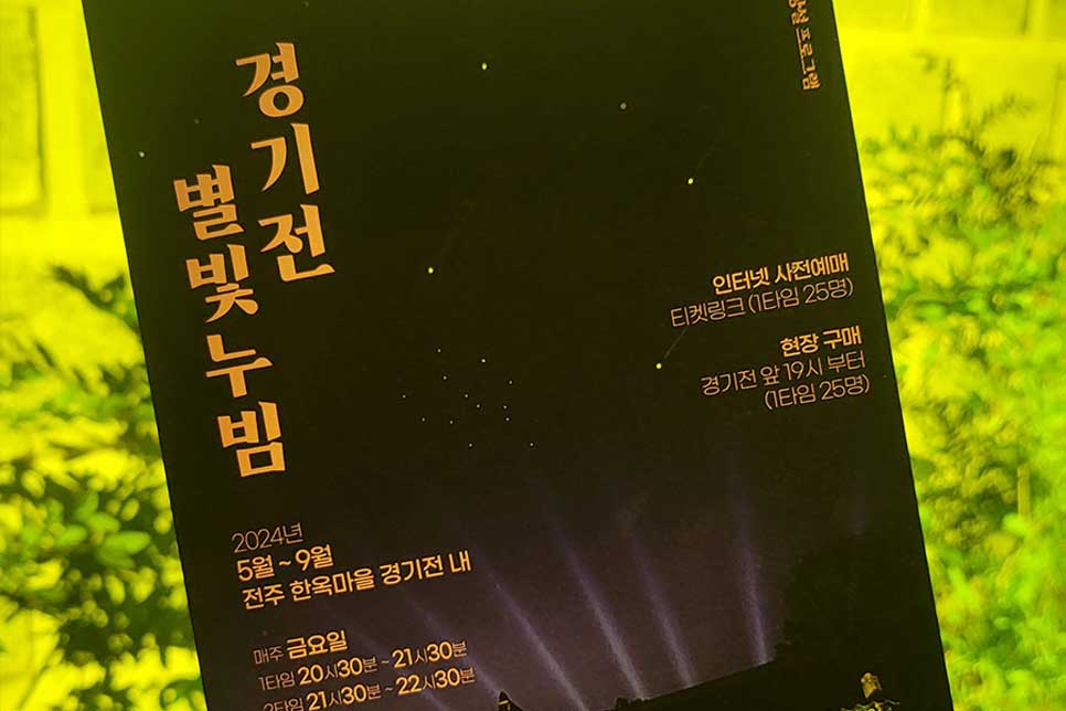 You are currently viewing Explore Jeonju’s night views with Gyeonggijeon Starlight Stroll! Walk through Gyeonggijeon at night, illuminated by lights!