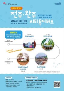 Read more about the article Enjoy a one-day city tour bus through Jeonju and Wanju!