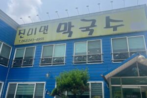 Read more about the article Top Two Top Spots for Buckwheat Noodles – Recommended for a hot summer! Try “Jinmi Noodles Buckwheat Noodles” in Seogok and “Jeonju Buckwheat Noodles Charcoal-grilled Meat” in Manseong-dong.