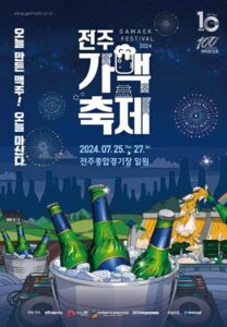 Read more about the article 2024 Jeonju Draft Beer Festival – Beer Made Today! Let’s Drink Today!