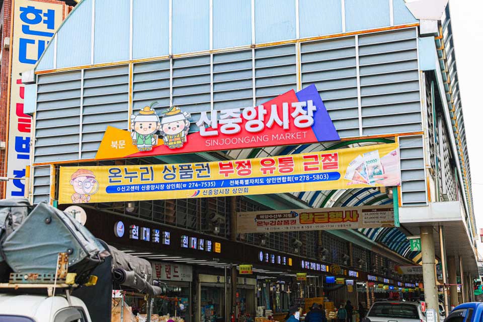 Read more about the article Check out Jeonju New Central Market’s rice cake alley and market snacks.