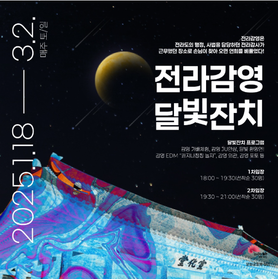 Read more about the article Let’s Go Play to ‘Joella Gamyeong Moonlight Feast’