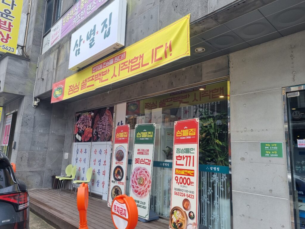 Read more about the article Two Flavorful Korean Restaurants in Jeonju Offering Both GreatValue and Satisfaction.
