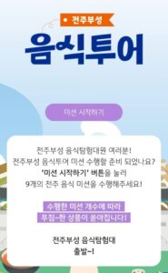 Read more about the article Jeonju Tour: Experience the City’s Flavors andElegance